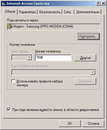 Окно Мастера создания новой записи в телефонном справочнике в ОС Windows NT 4.0