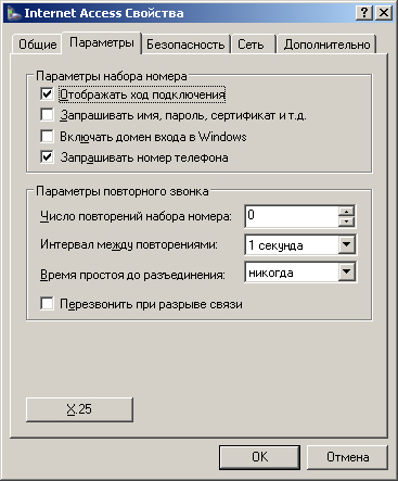 Главное окно Удаленный доступ к сети в ОС Windows NT 4.0