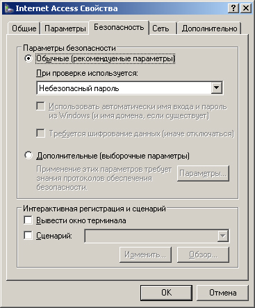 Окно Редактировать запись в телефонном справочнике в ОС Windows NT 4.0