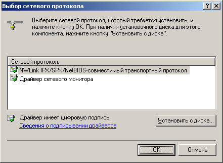 Окно Выбор:сетевые протоколы в ОС Windows NT 4.0