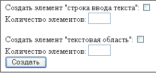 Форма для выбора создаваемых элементов и их количества